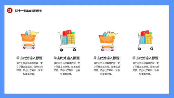 双十一促销活动数据复盘总结通用PPT模板