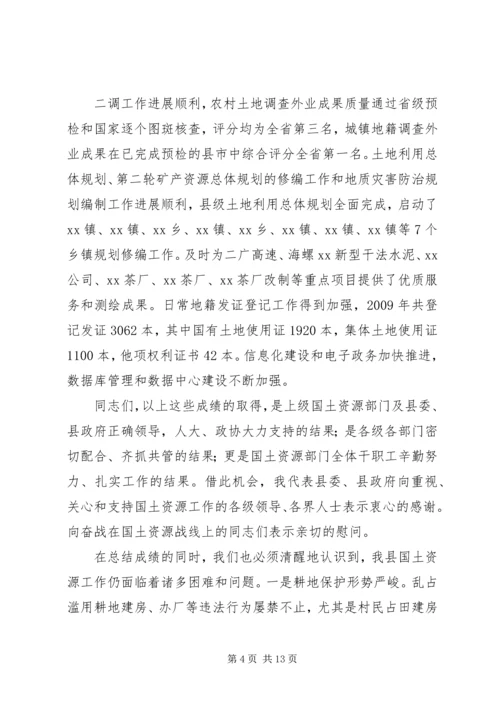 副县长在国土资源会议的讲话.docx