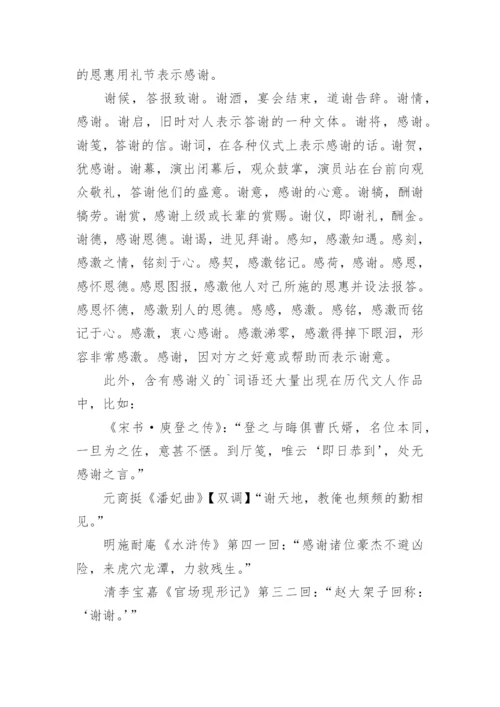 小议古代含致谢义的词语论文.docx