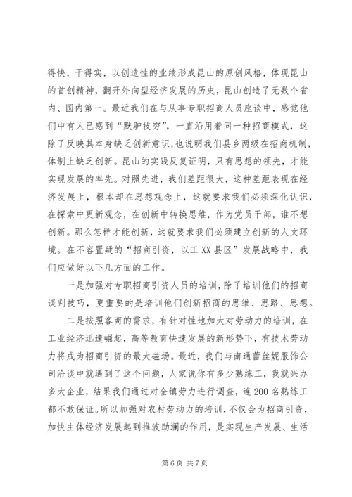 学习昆山经验心得体会 (4).docx