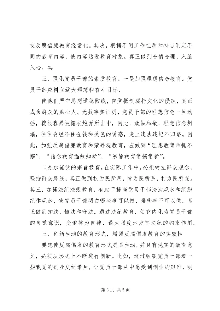 创新形式丰富内容推进山西焦煤反腐倡廉宣传教育月活动深入开展 (4).docx