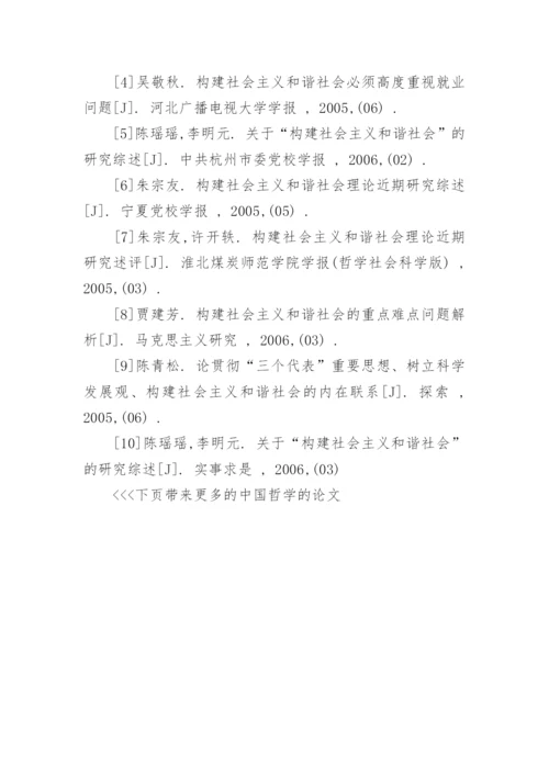 中国哲学的论文.docx