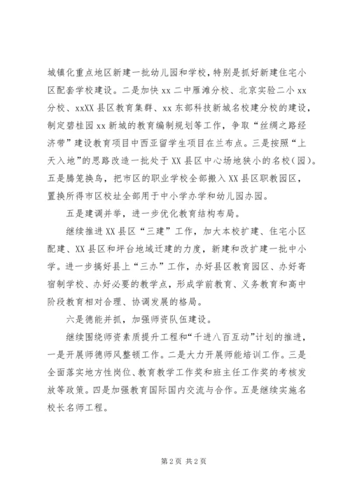 教育局学年重点的工作计划.docx