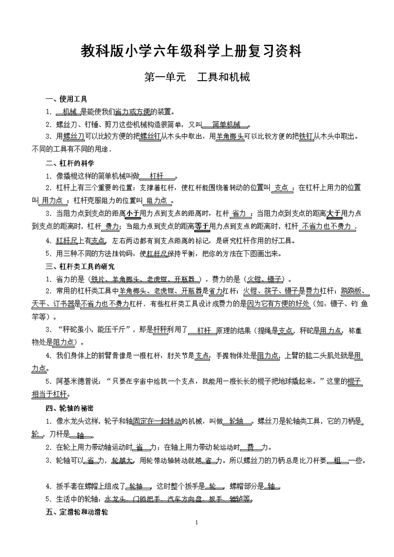 六年级科学上册复习资料