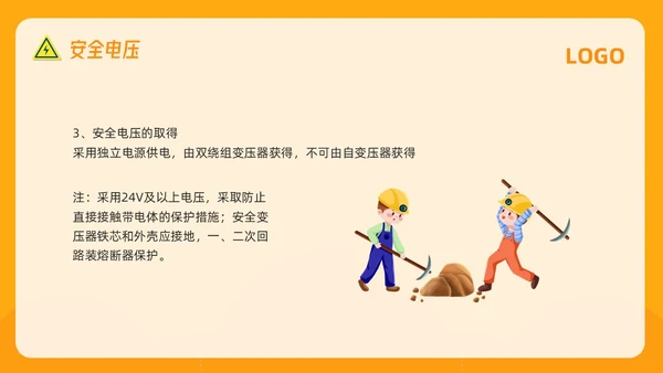 橙色插画电气安全知识培训PPT模板宣传PPT动态PPT安全教育