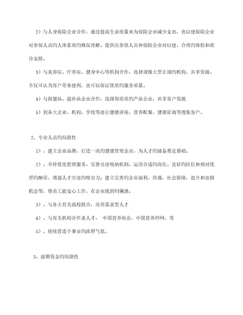 健康管理公司商业计划书