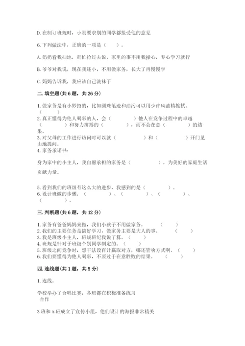 部编版四年级上册道德与法治期中测试卷及完整答案（名师系列）.docx