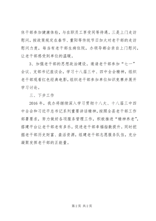 乡镇房改办年度老干部工作总结.docx