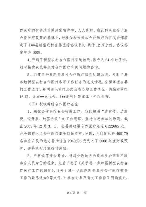 县新型农村合作医疗实施情况汇报 (2).docx