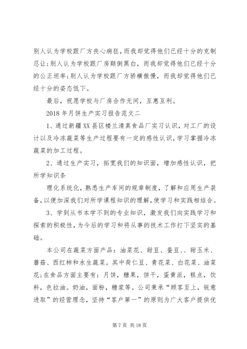 月饼实习报告[合集].docx