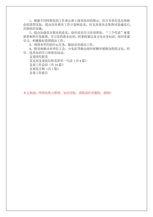 支委人员岗位职责共3篇