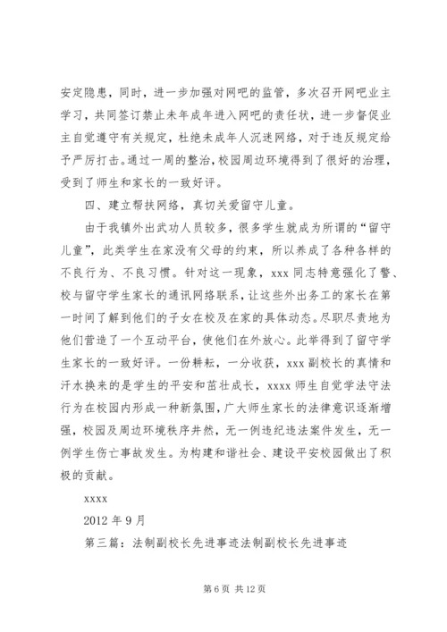 副校长先进事迹材料 (2).docx