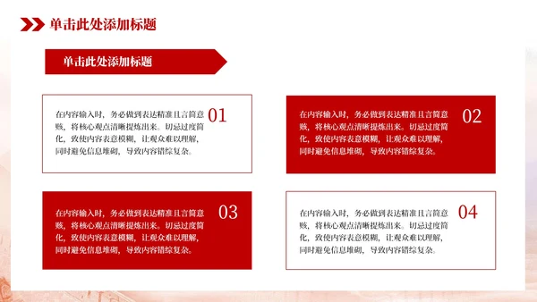 红色党政百团大战的抗战精神PPT模板
