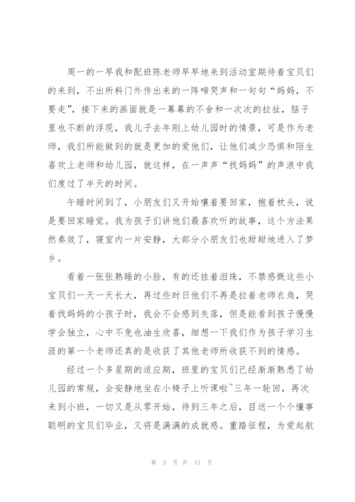 幼儿园工作心得700字5篇.docx