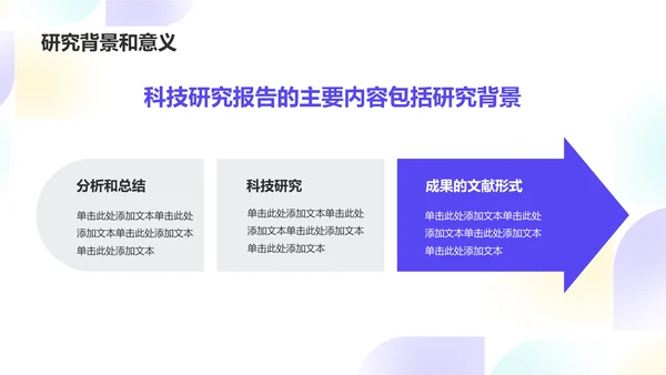 白色渐变科技毕业答辩通用PPT