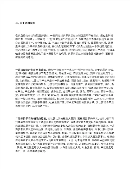 最高人民法院丨刑事诉讼中认罪认罚从宽制度的适用