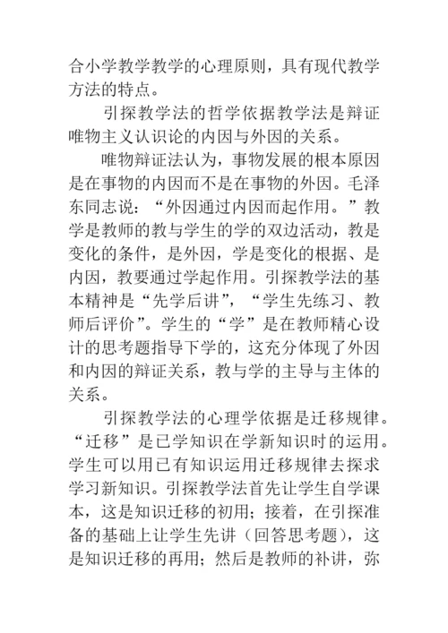 引探教学法论文.docx
