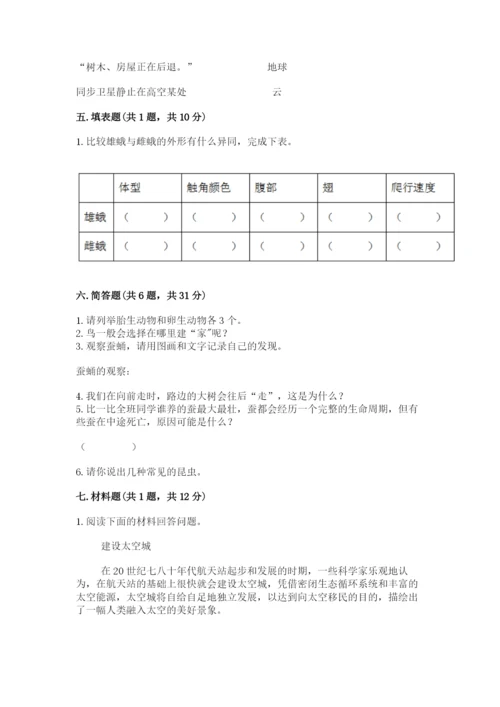 教科版科学三年级下册期末测试卷（历年真题）.docx