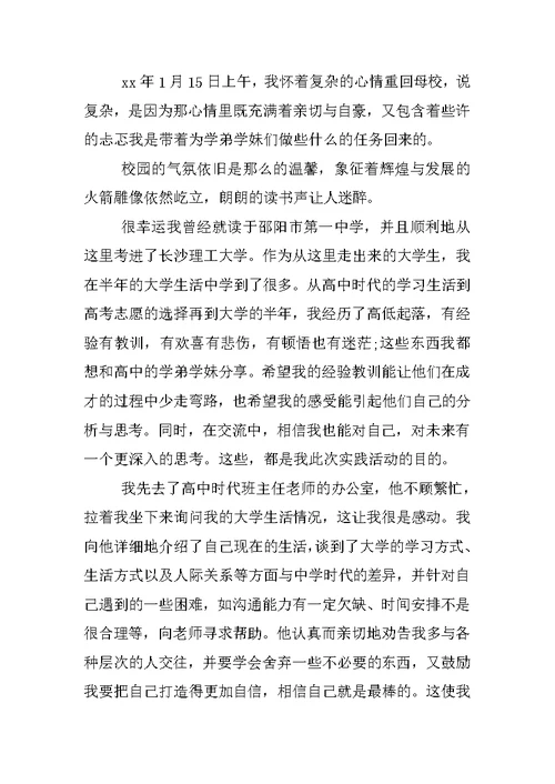寒假社会 实践报告XX字