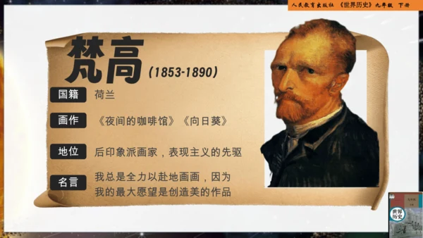 统编版义务教育九年级历史下册第7课近代科学与文化【课件】