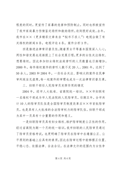 妇女维权法庭建设情况调研报告 (3).docx