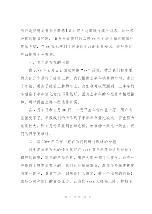 汽车销售经理工作总结三篇.docx