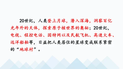 7 呼风唤雨的世纪   课件