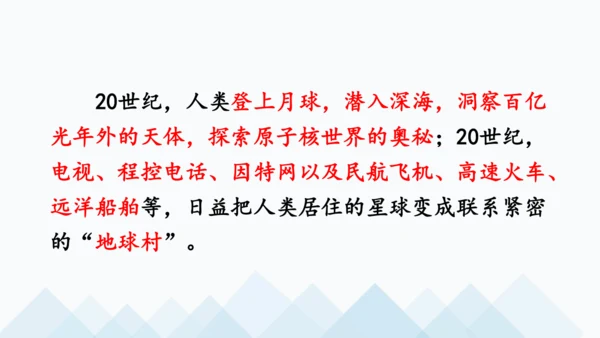 7 呼风唤雨的世纪   课件