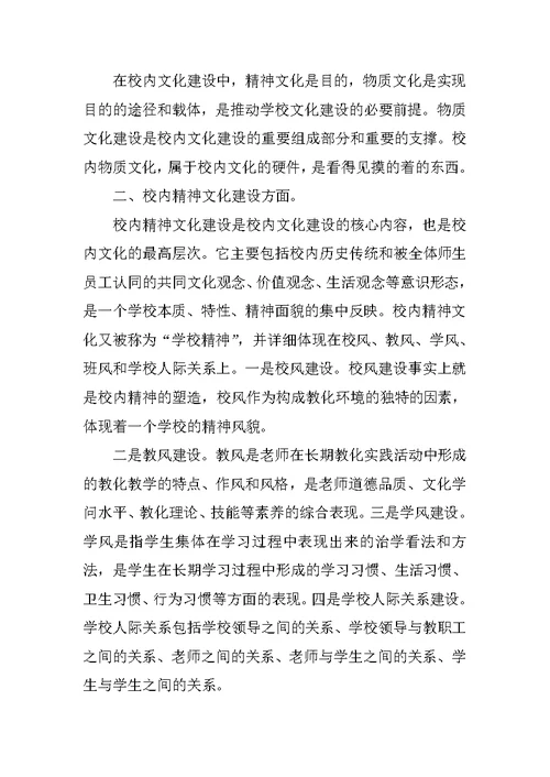 学习校园文化建设心得体会800字