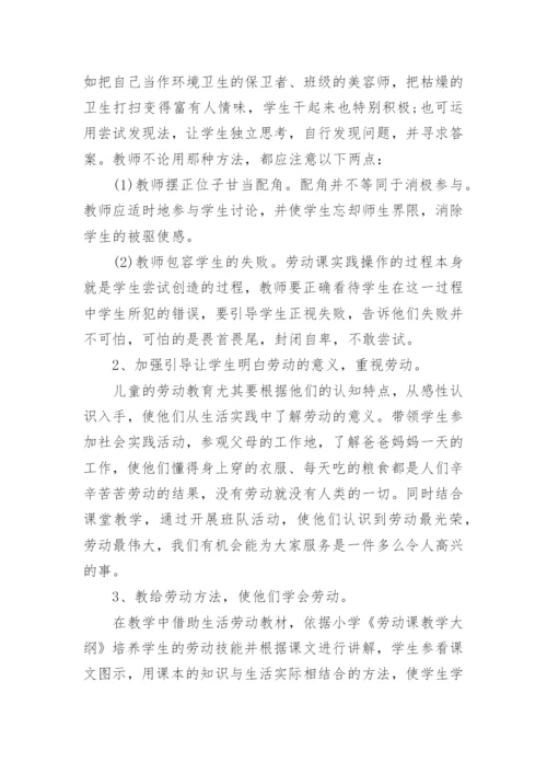 小学劳动课教学工作总结.docx