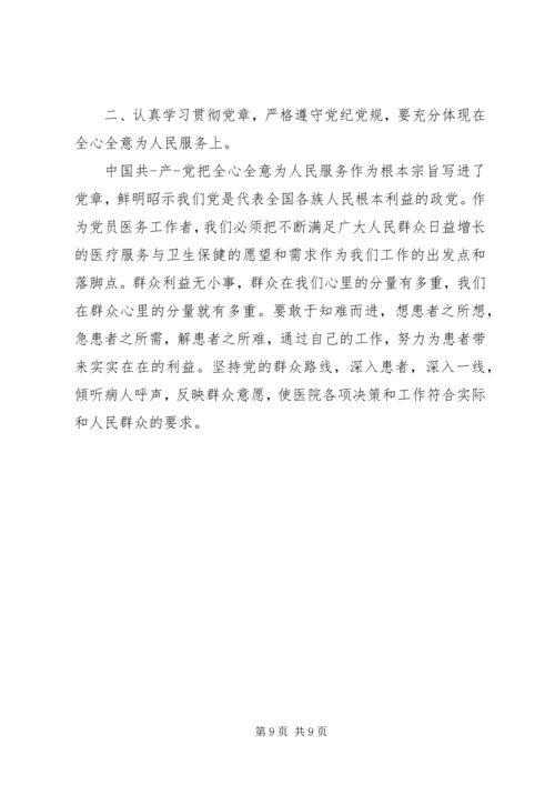 学习党的章程体会.docx