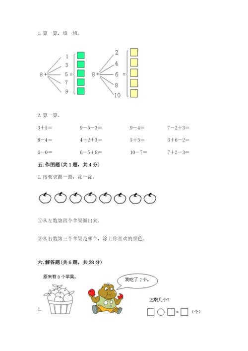 人教版数学一年级上册期末测试卷及答案（考点梳理）.docx