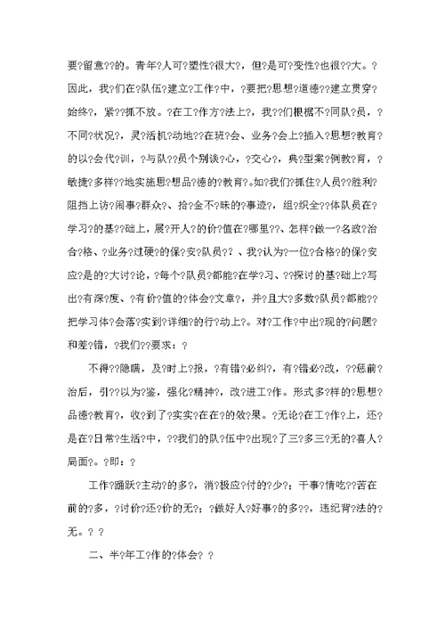 物业保安?人员上半年?工作?总结??
