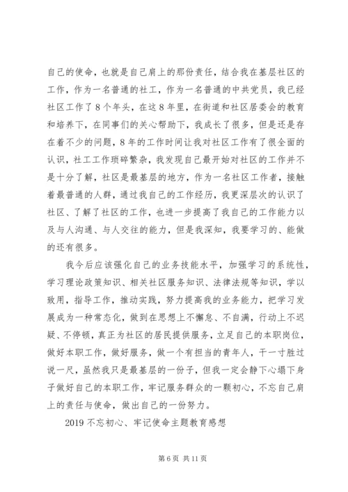 最新党员学习不忘初心牢记使命主题教育范文5篇.docx
