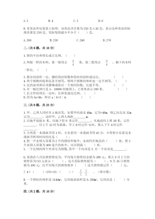 小学毕业班数学检测卷附完整答案【考点梳理】.docx