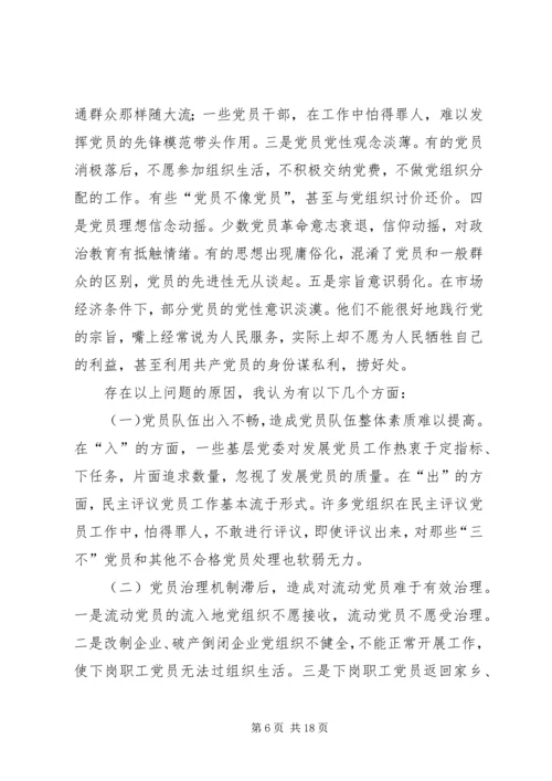 篇一：新形势下党员教育存在的问题.docx