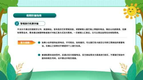 节日假期中小学生安全教育卡通风通用PPT模板