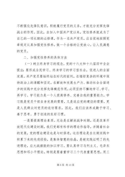党员增强党性修养的措施.docx
