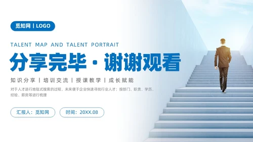实拍风简约人才画像PPT课件管理