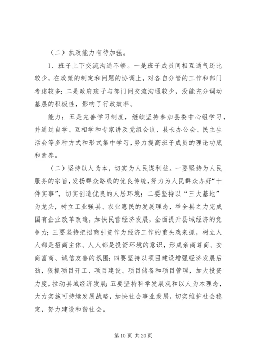 县人民政府领导班子作风建设专题民主生活会发言材料.docx