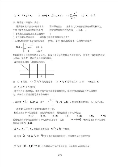 概率论与数理统计模拟卷4