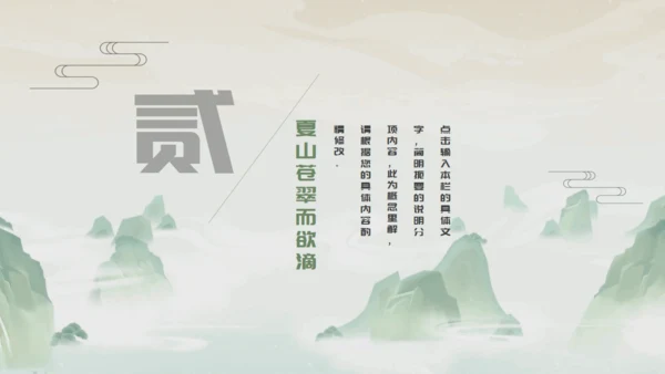 渡缘山水中国风通用PPT模板