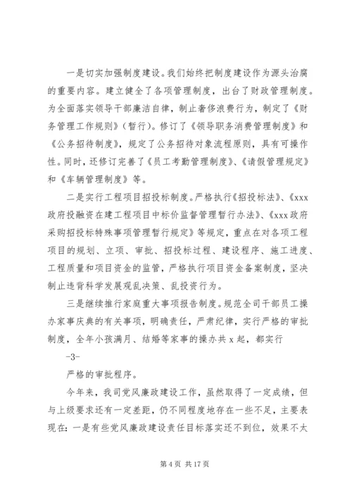 纪委党风廉政建设工作总结及计划.docx