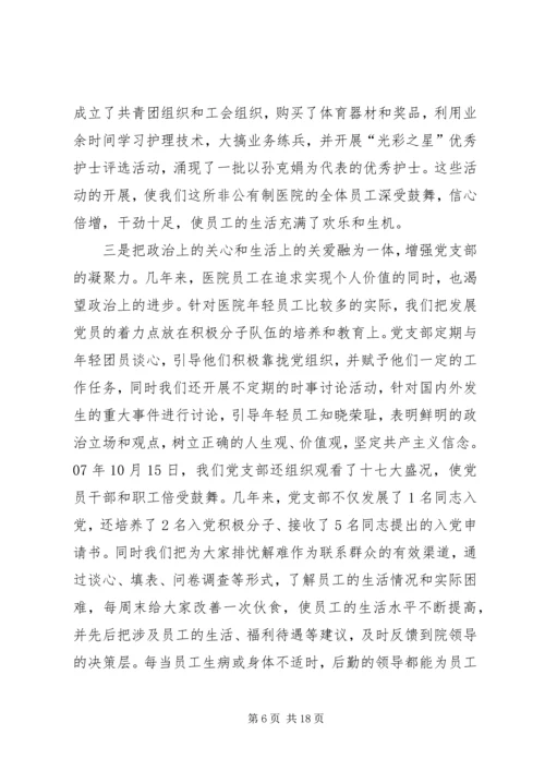 市民营医院党支部先进事迹材料.docx