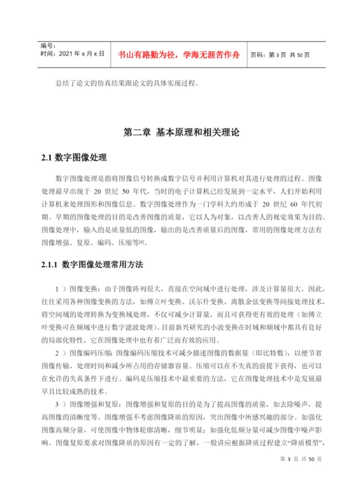 基于背景差分法的机动目标检测论文.docx