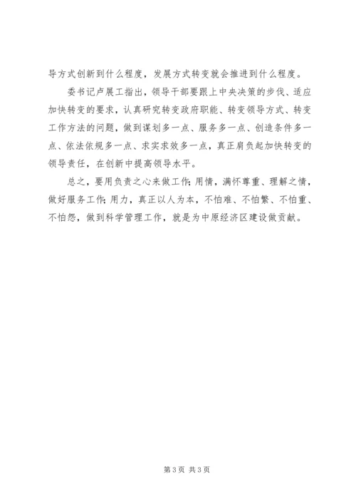 学习“何平九论”心得体会 (7).docx