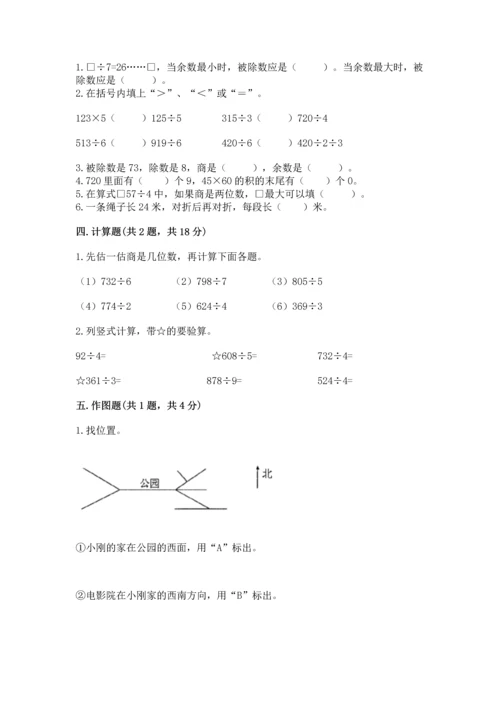 小学数学三年级下册期中测试卷含答案（综合题）.docx