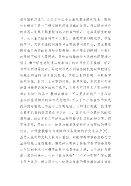 教学论文开题报告.docx