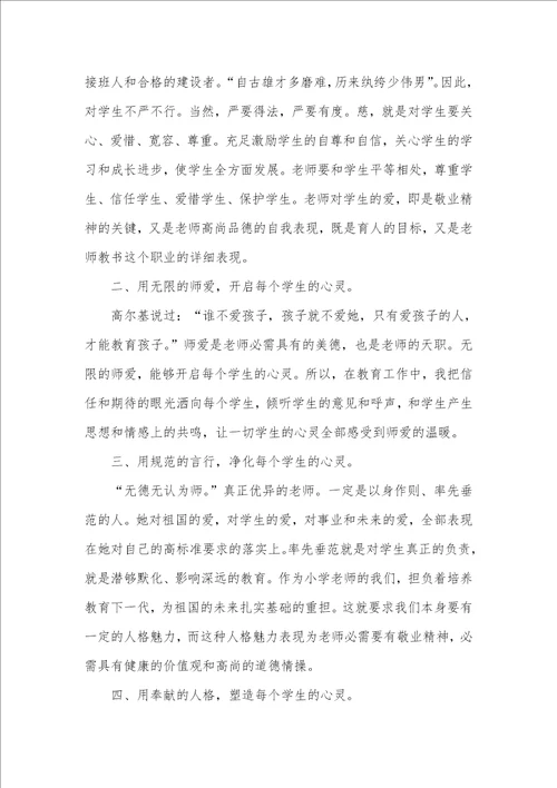 2021年学习师德师风学习心得体会最新版