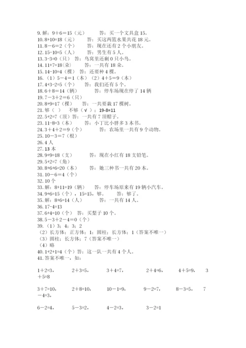 小学一年级数学应用题大全及参考答案【突破训练】.docx